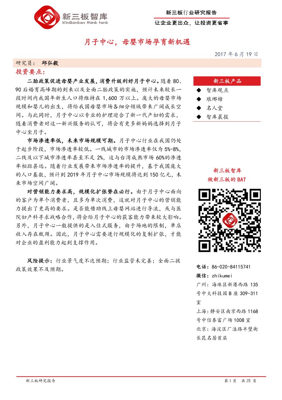 月子中心母婴市场孕育新机遇.pdf_第1页