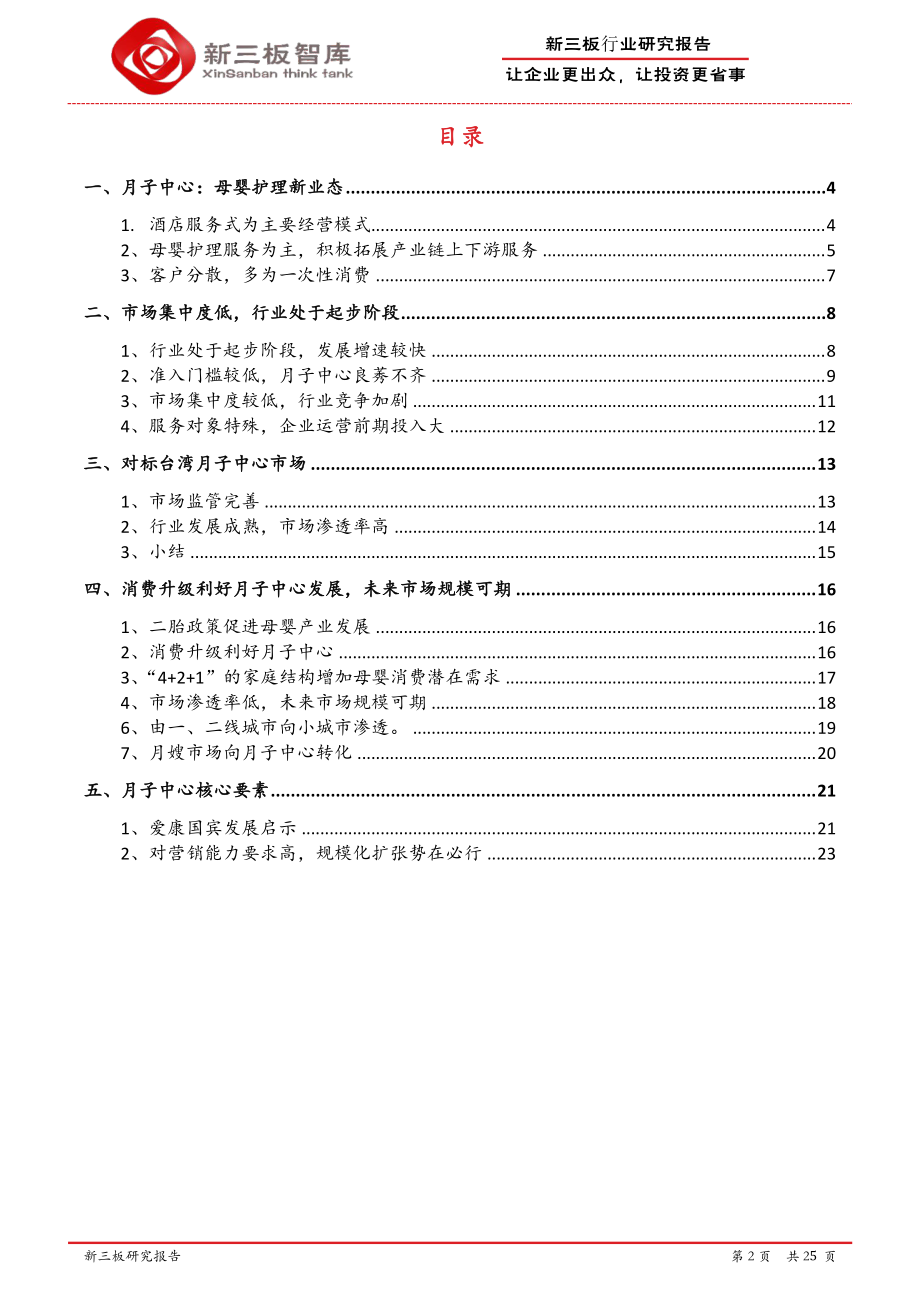 月子中心母婴市场孕育新机遇.pdf_第2页