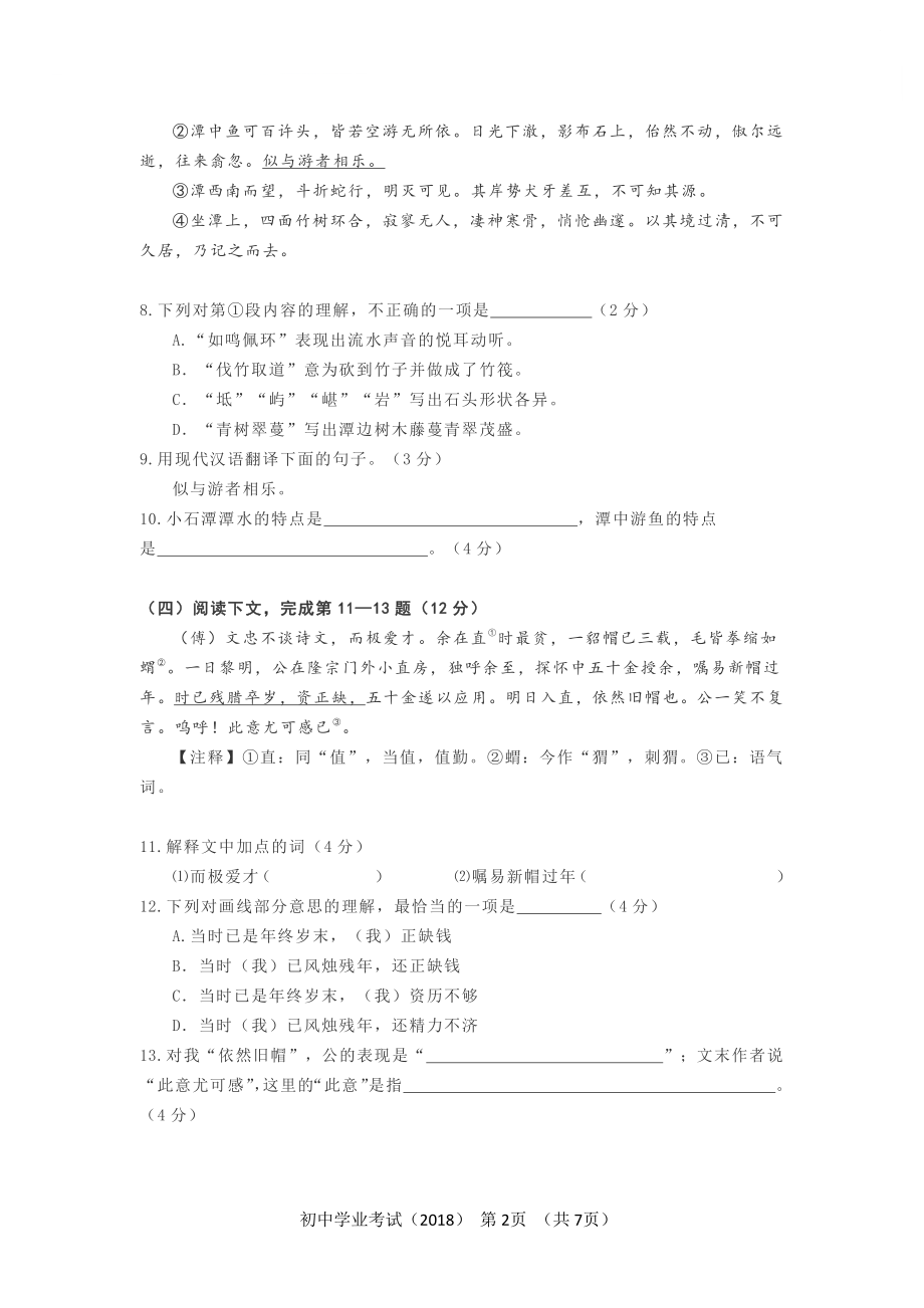 2018年上海市初中毕业统一学业考试语文试卷及答案.pdf_第2页