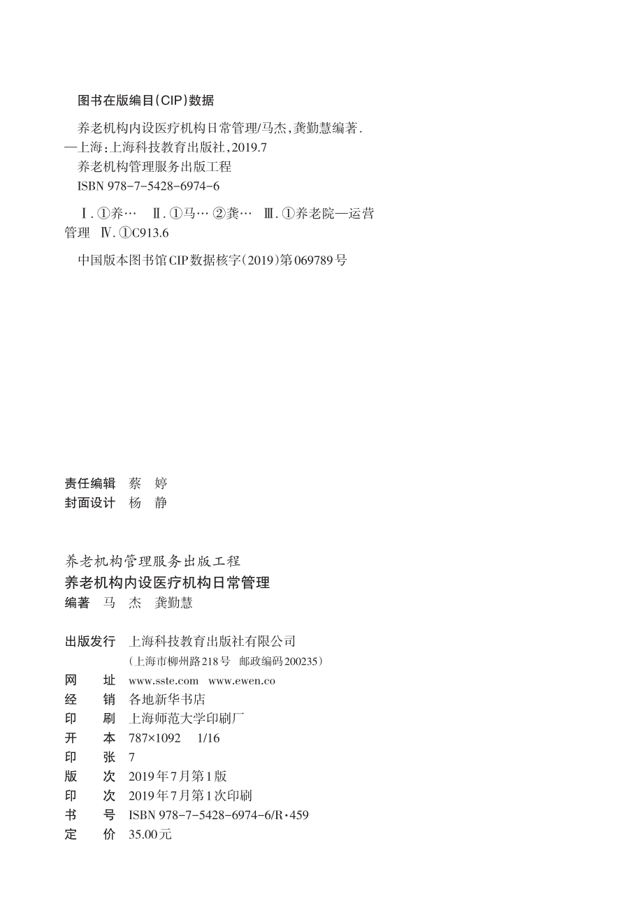 养老机构内设医疗机构日常管理_马杰龚勤慧.pdf_第3页