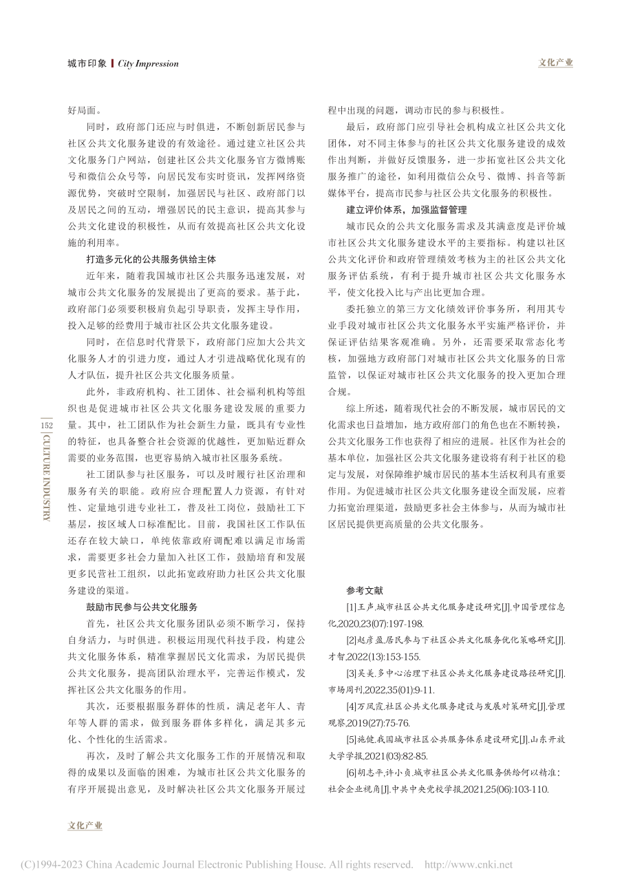 城市社区公共文化服务研究_史宏成.pdf_第3页