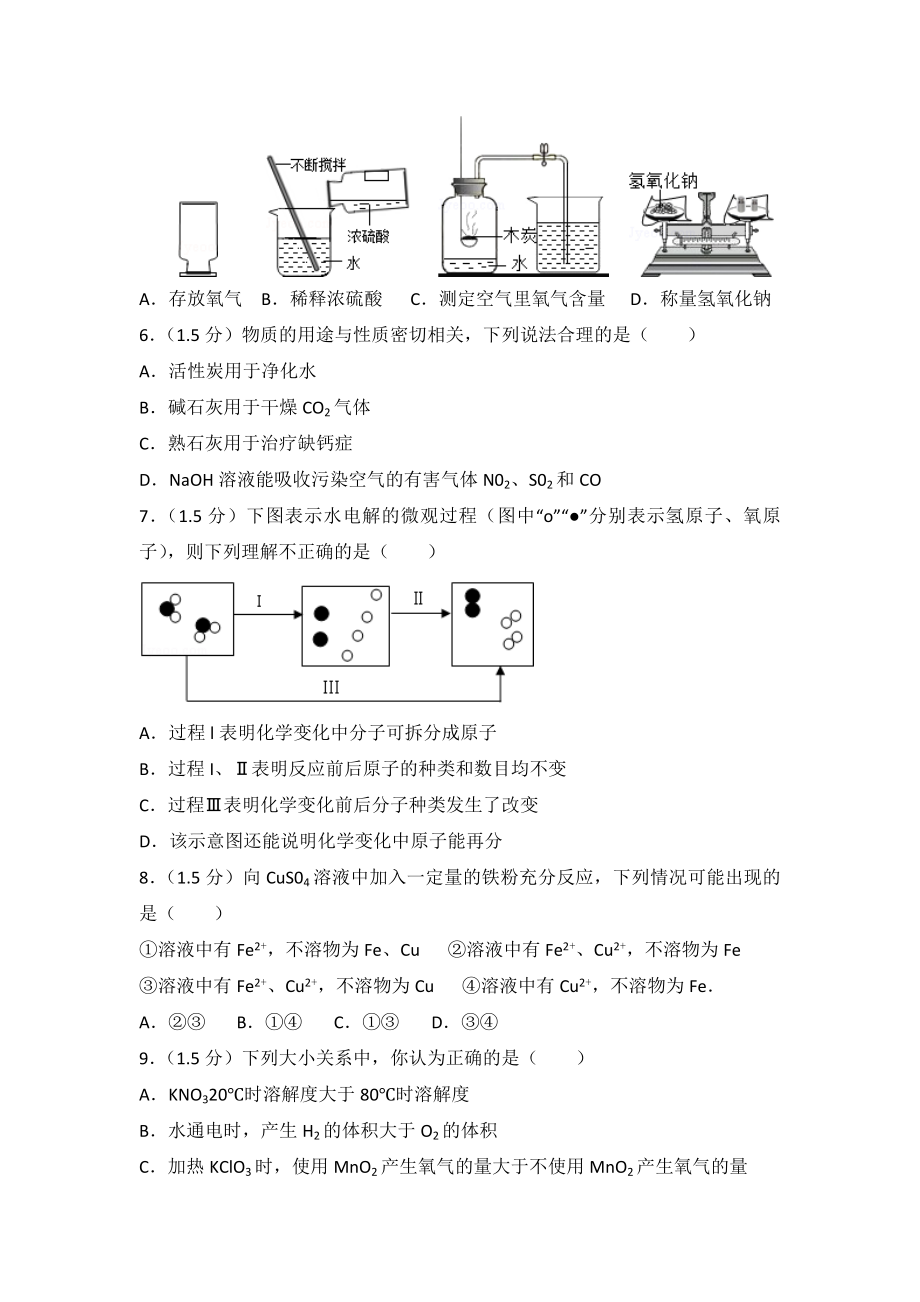 2011年广东省深圳市中考化学试卷（含参考答案）.doc_第2页