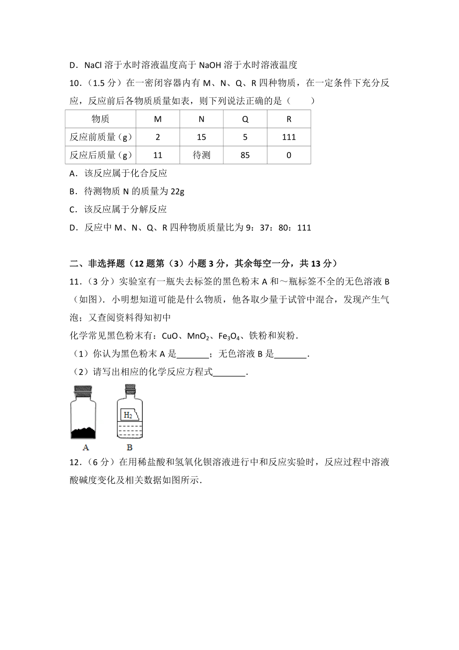 2011年广东省深圳市中考化学试卷（含参考答案）.doc_第3页