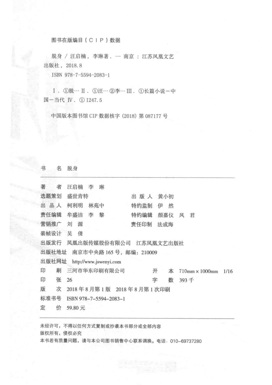 脱身_汪启楠李琳.pdf_第3页