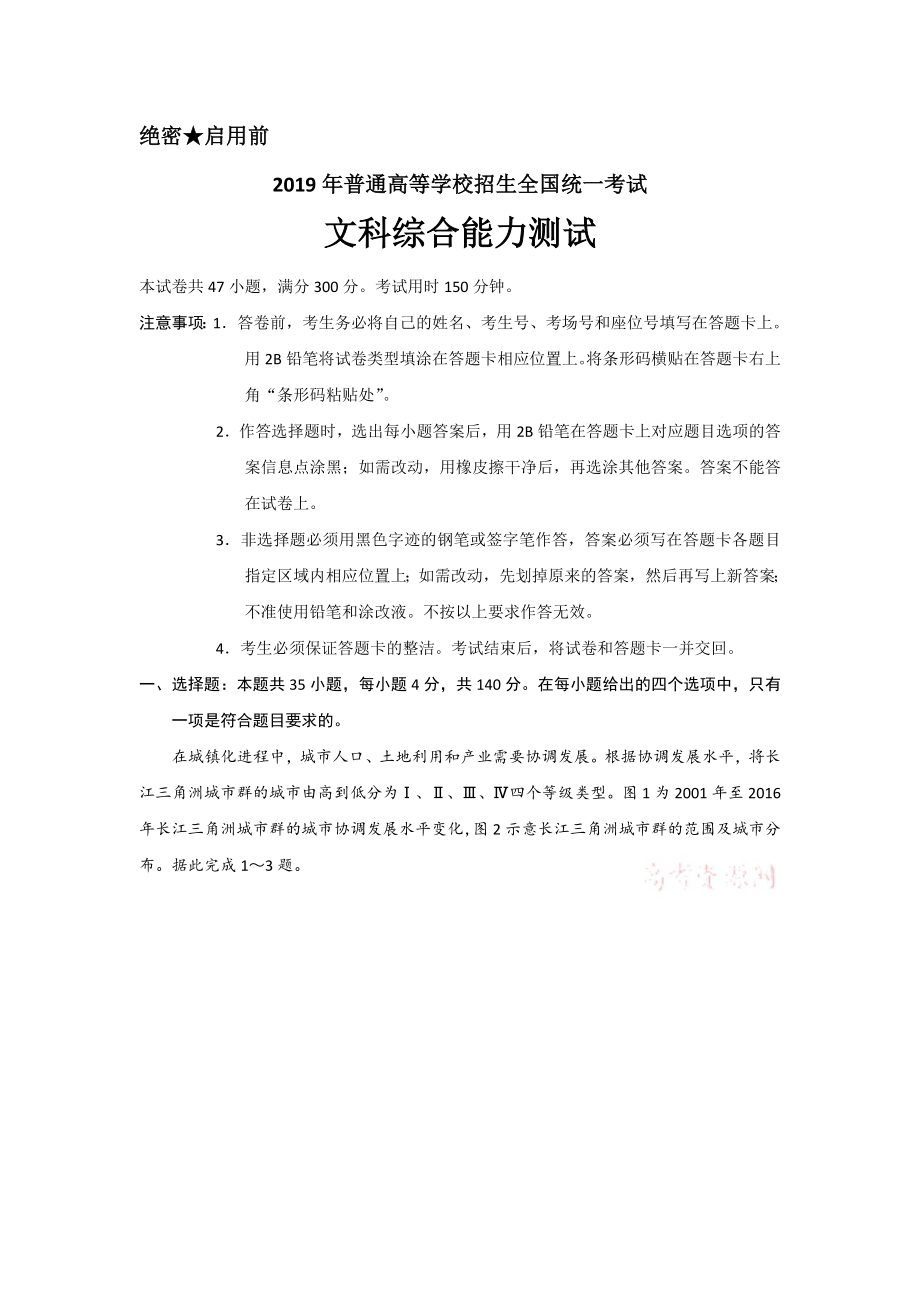 2019年全国卷Ⅱ文综高考试题（含答案）.pdf_第1页