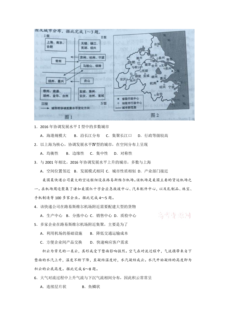 2019年全国卷Ⅱ文综高考试题（含答案）.pdf_第2页