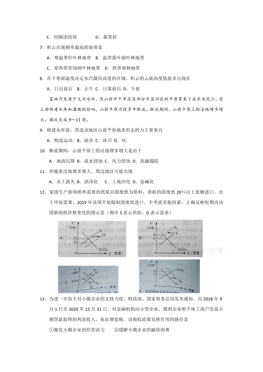 2019年全国卷Ⅱ文综高考试题（含答案）.pdf_第3页