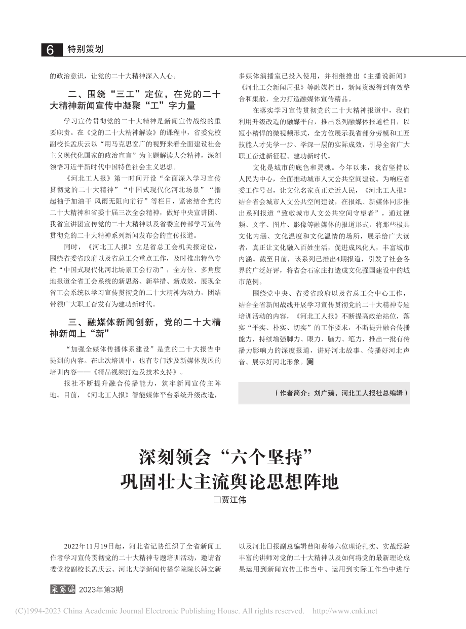 持续增强“四力”__凝聚“工”字力量_刘广臻.pdf_第2页