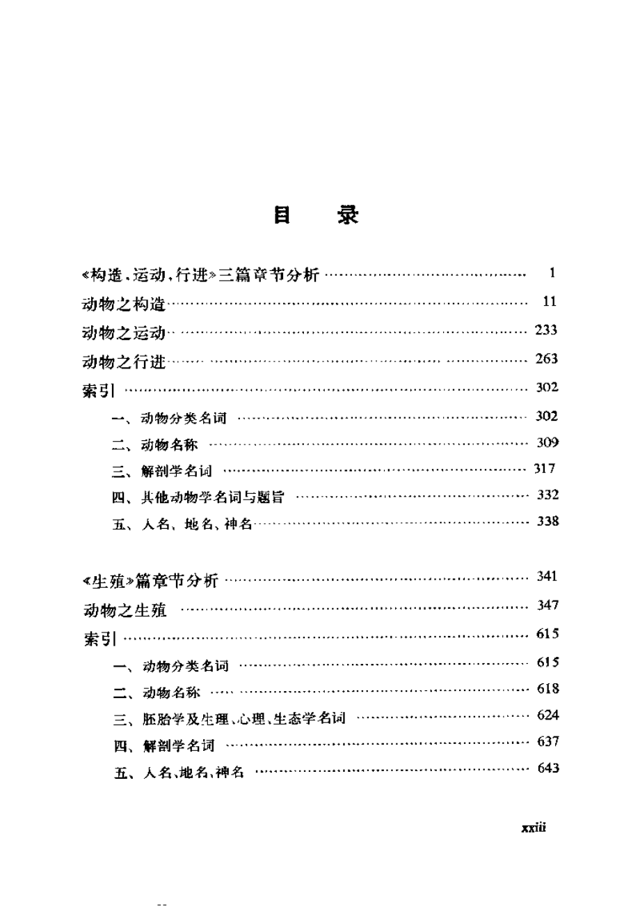 汉译世界学术名著丛书A1101 [古希腊]亚里士多德-动物四篇（吴寿彭译商务印书馆2010）.pdf_第2页