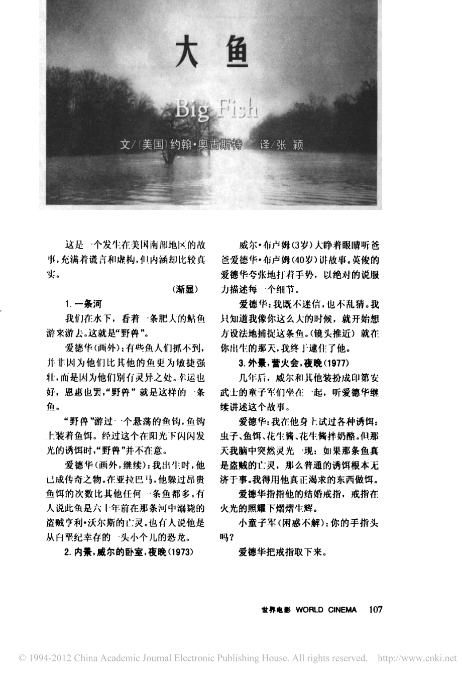 电影剧本 大鱼.pdf_第1页