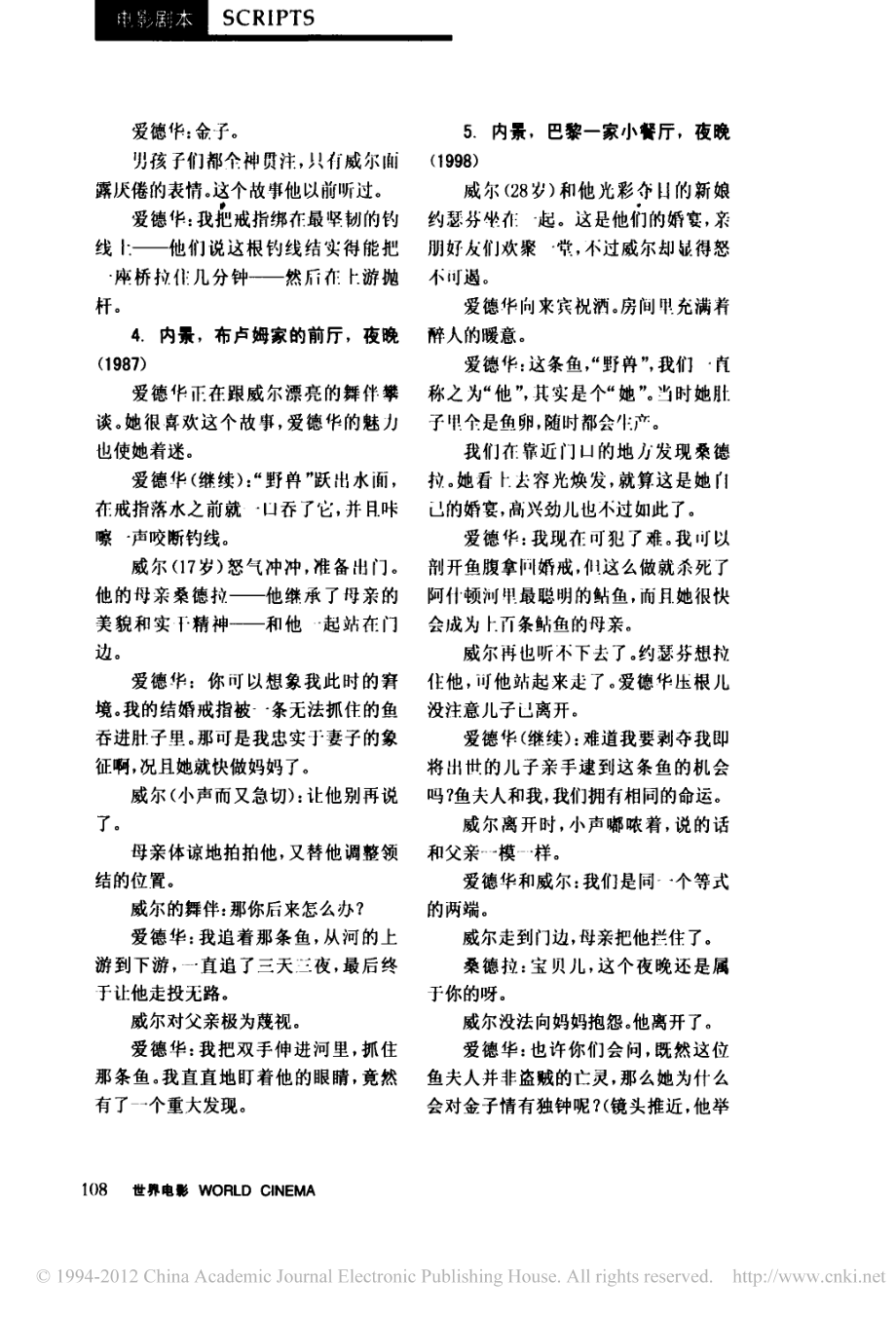 电影剧本 大鱼.pdf_第2页