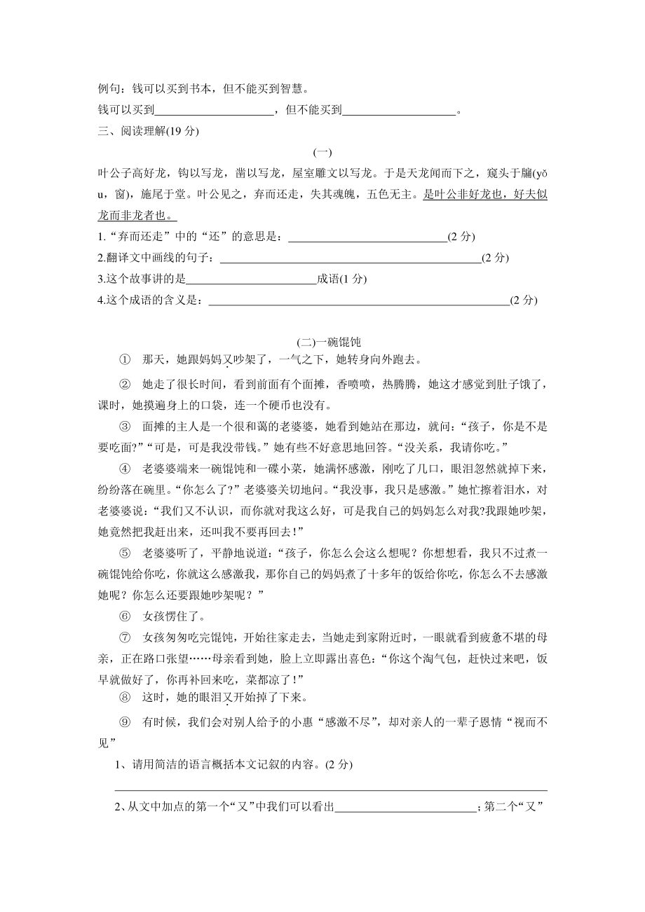 2013年徐州树人中学招生试卷语文.pdf_第2页