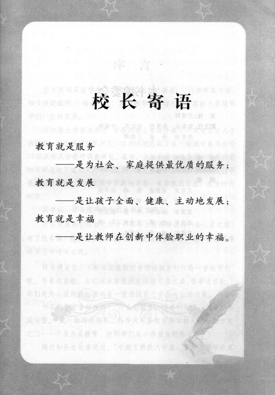 养成教育丛书之四教育就是培养良好习惯_王清群付红军主编.pdf_第2页