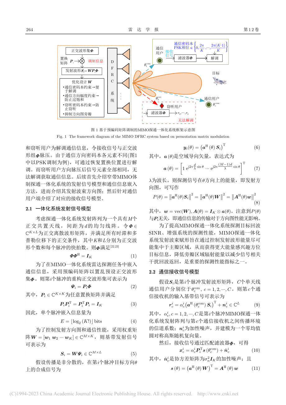 MIMO系统探通一体化信号矩阵设计方法_杨婧.pdf_第3页