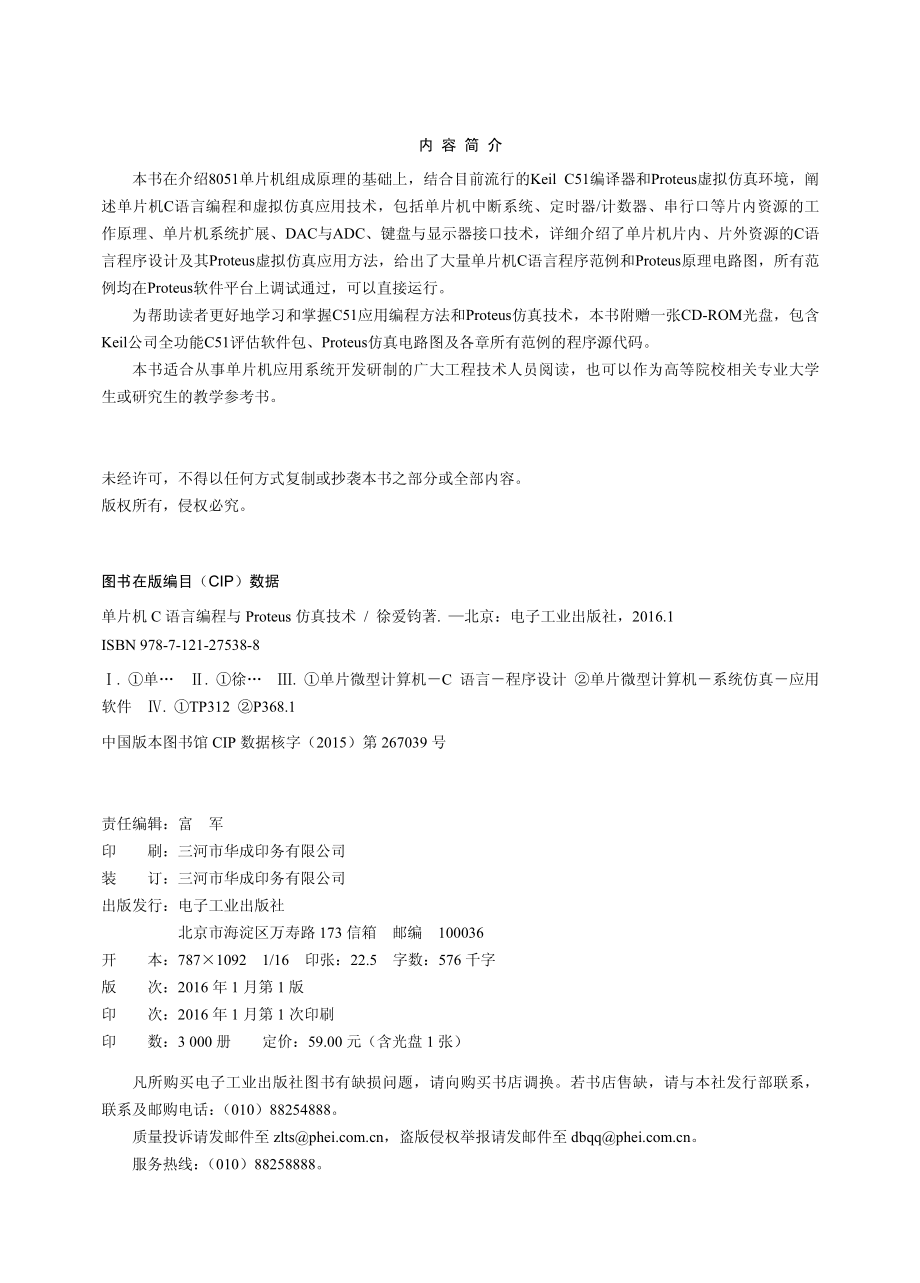 单片机C语言编程与Proteus仿真技术.pdf_第2页