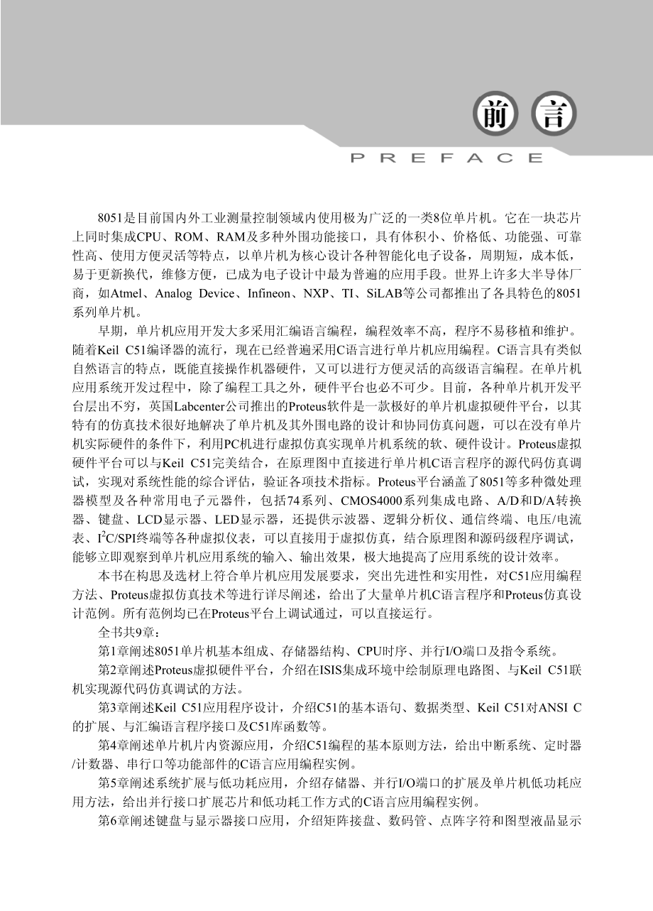 单片机C语言编程与Proteus仿真技术.pdf_第3页