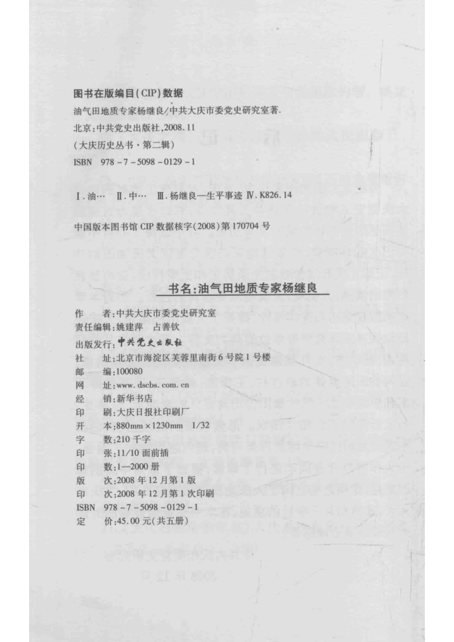 油气田地质专家杨继良_中共大庆市委党史研究室著.pdf_第3页