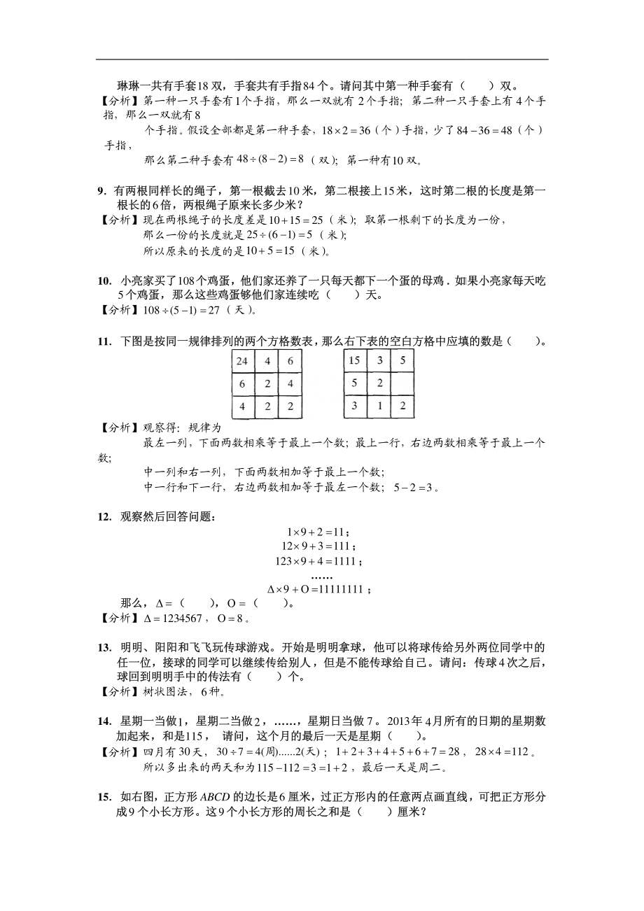 2014年3年级 杯赛模拟测试题（一）.pdf_第2页