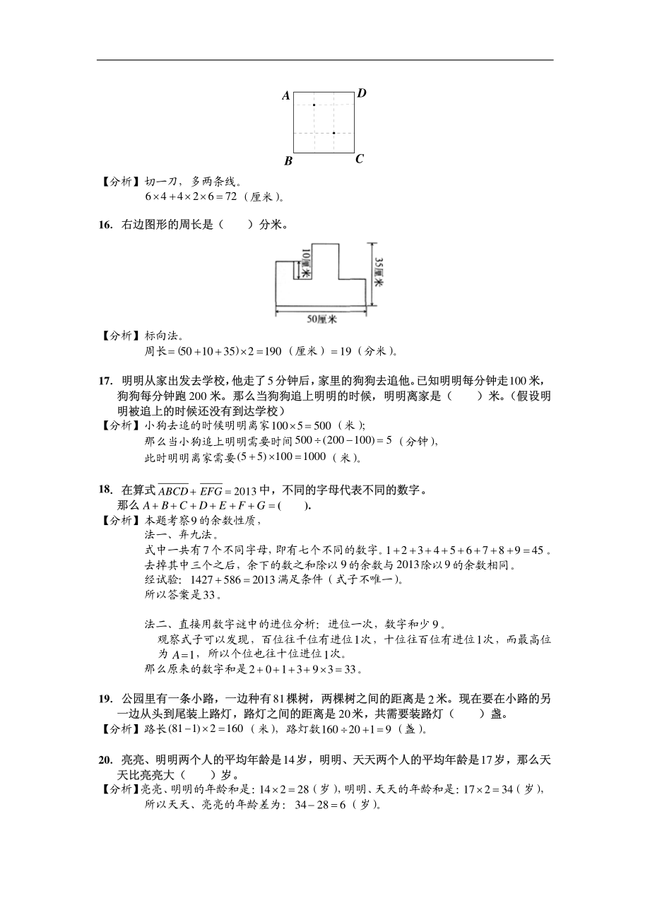 2014年3年级 杯赛模拟测试题（一）.pdf_第3页