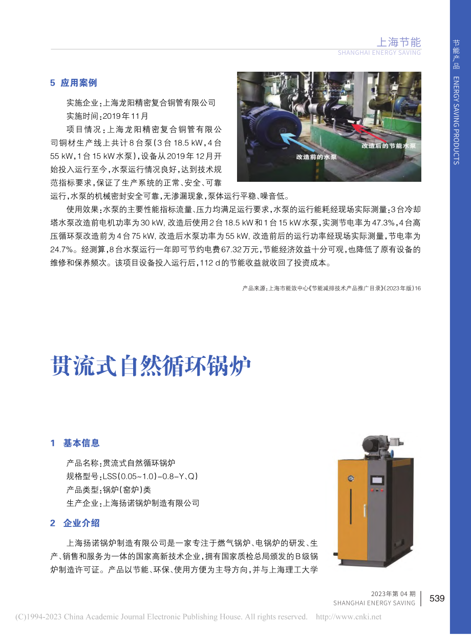 KP(D)系列直驱式双蜗壳节能泵.pdf_第2页