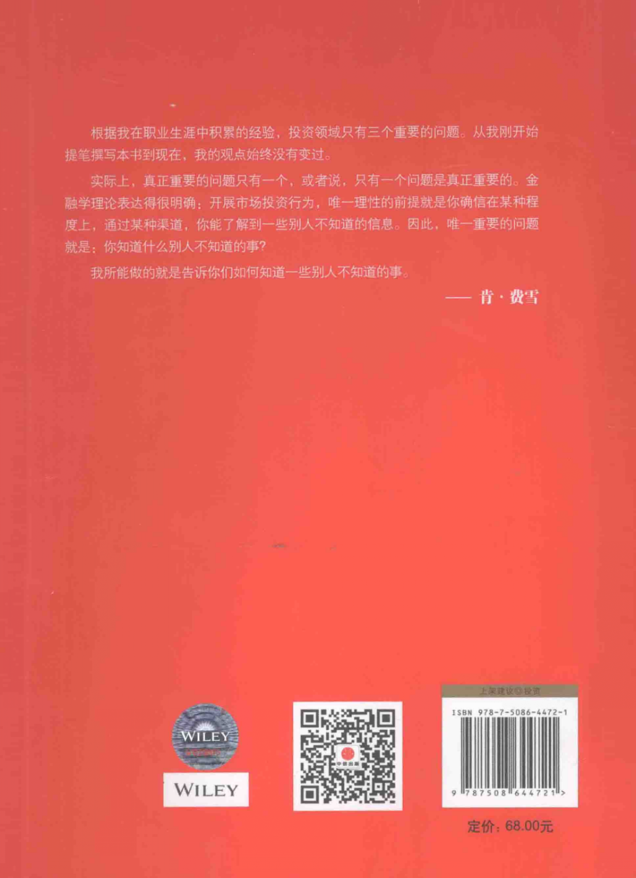 投资最重要的三个问题.pdf_第2页