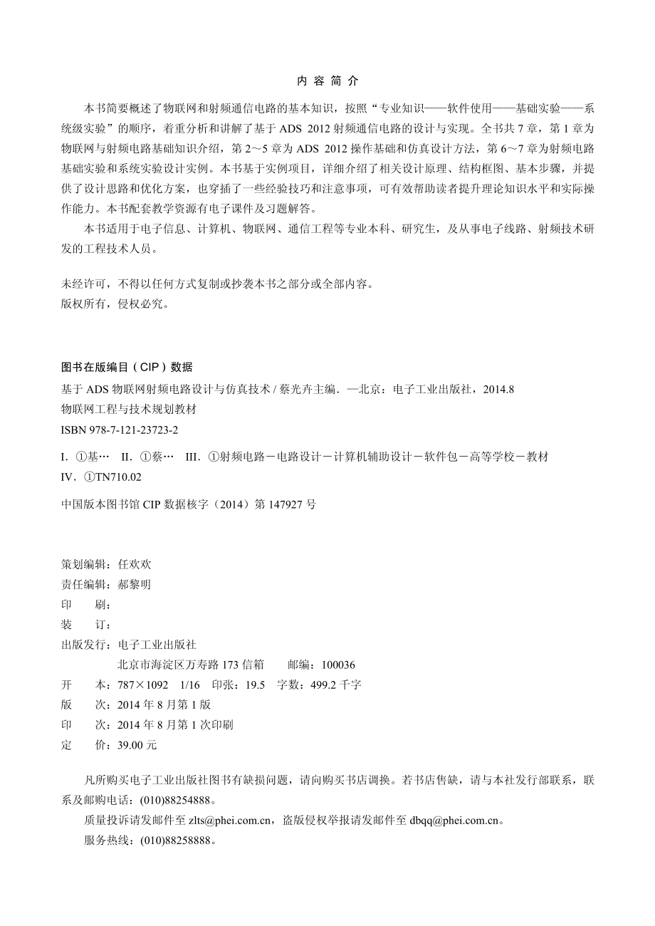 基于ADS物联网射频电路设计与仿真技术.pdf_第2页