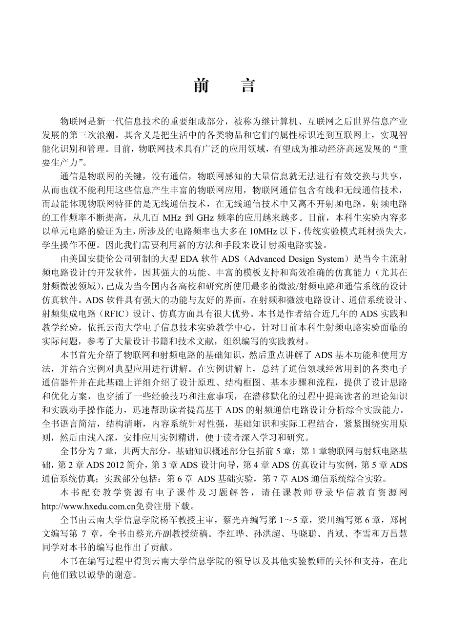 基于ADS物联网射频电路设计与仿真技术.pdf_第3页