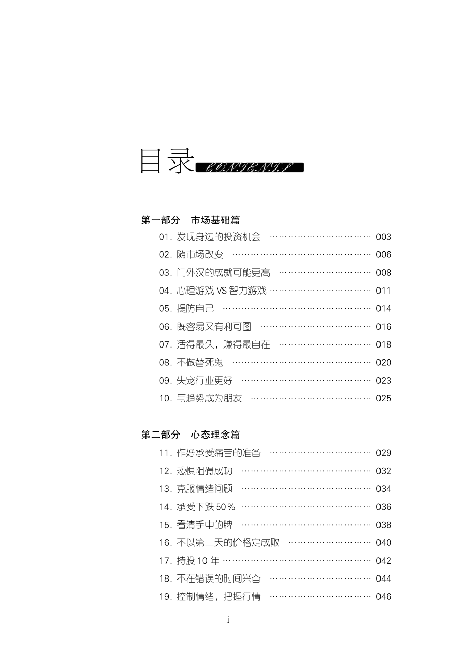 华尔街传世智慧_一本书讲透200年投资经典法则.pdf_第3页