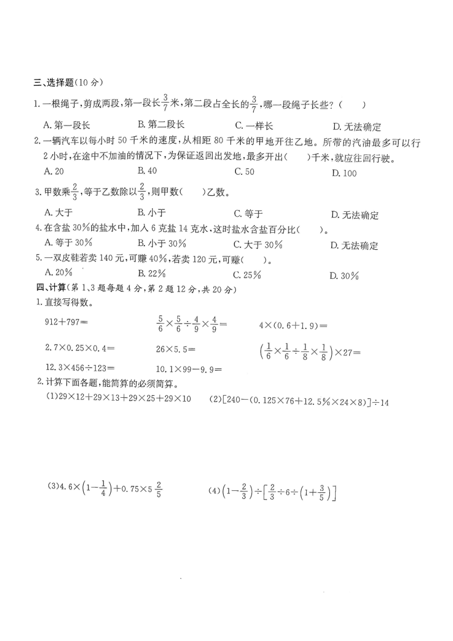 2015年重庆十八中小升初数学试卷.pdf_第2页