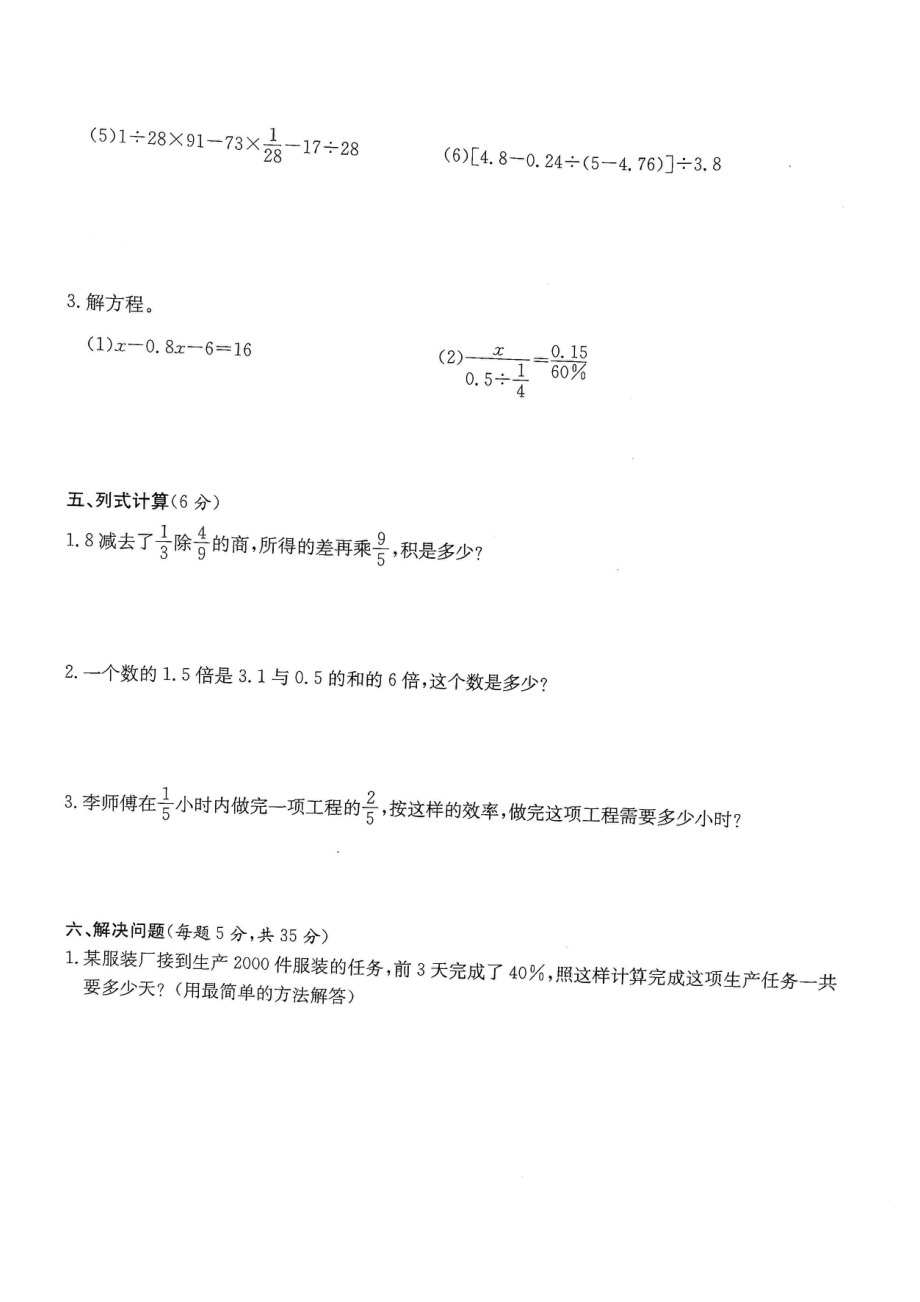 2015年重庆十八中小升初数学试卷.pdf_第3页