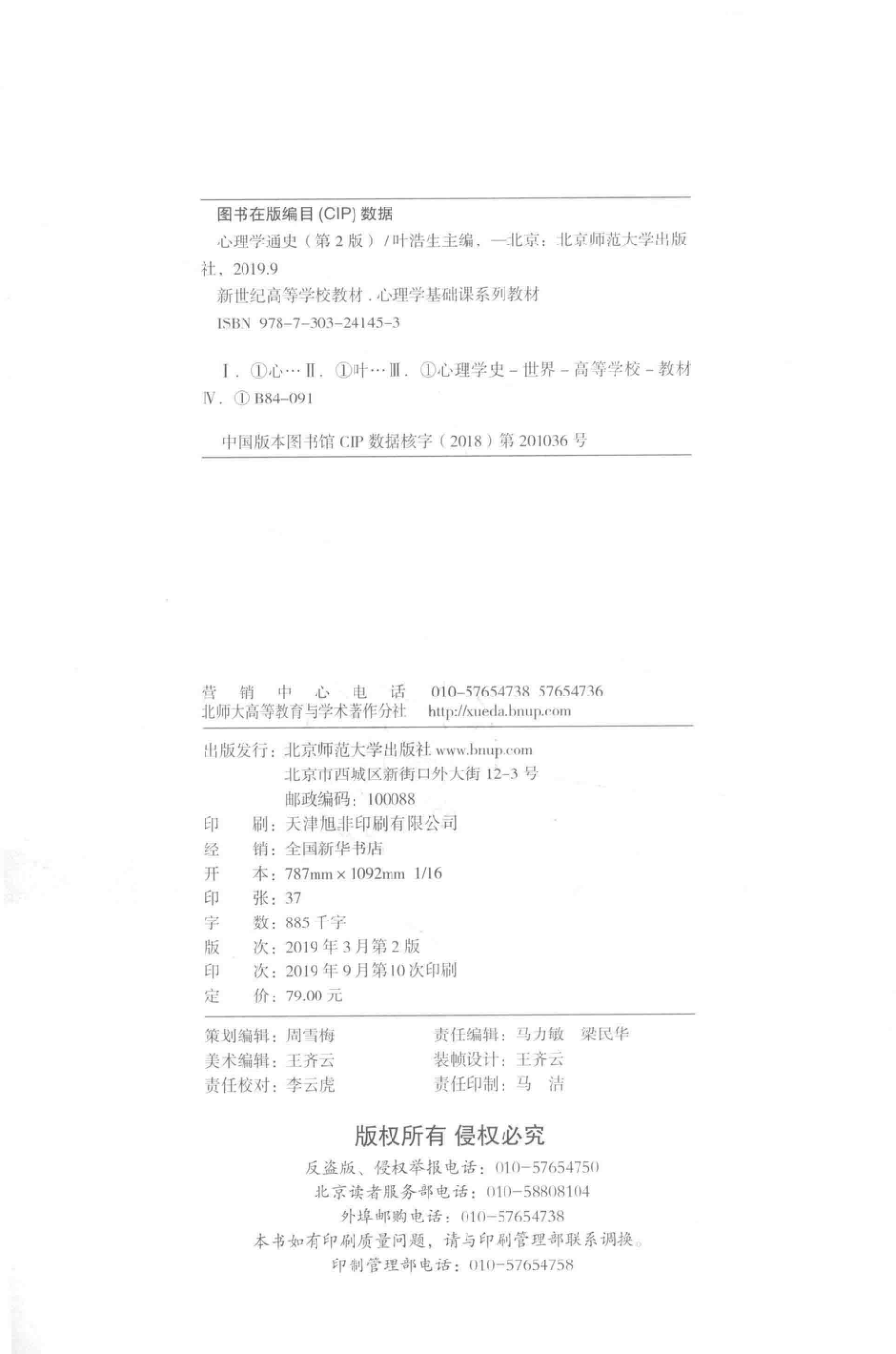 心理学通史_叶浩生主编(1).pdf_第3页