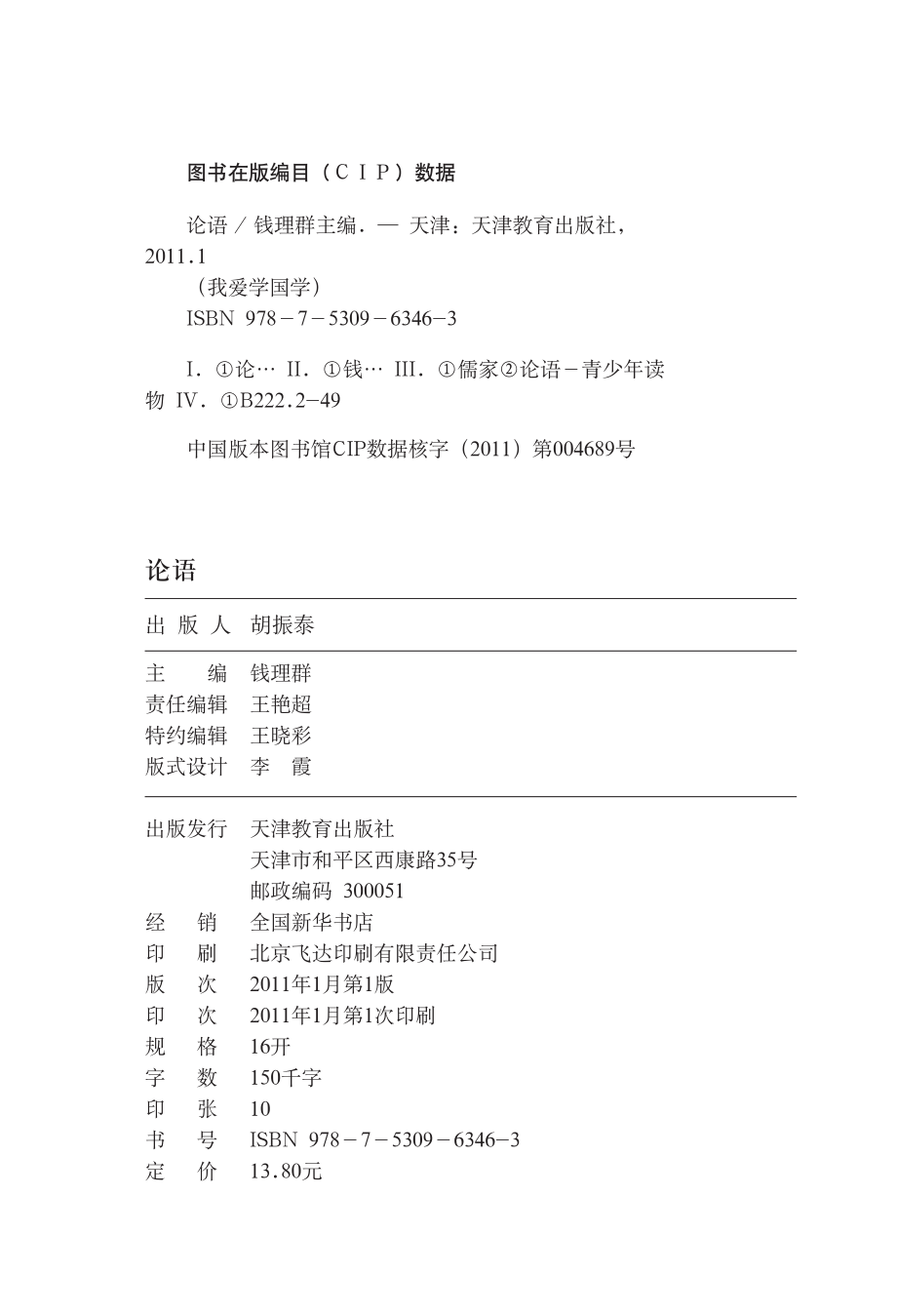 我爱学国学：论语.pdf_第3页