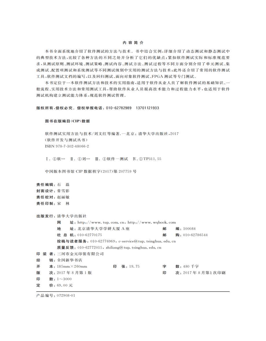 软件测试实用方法与技术.pdf_第3页