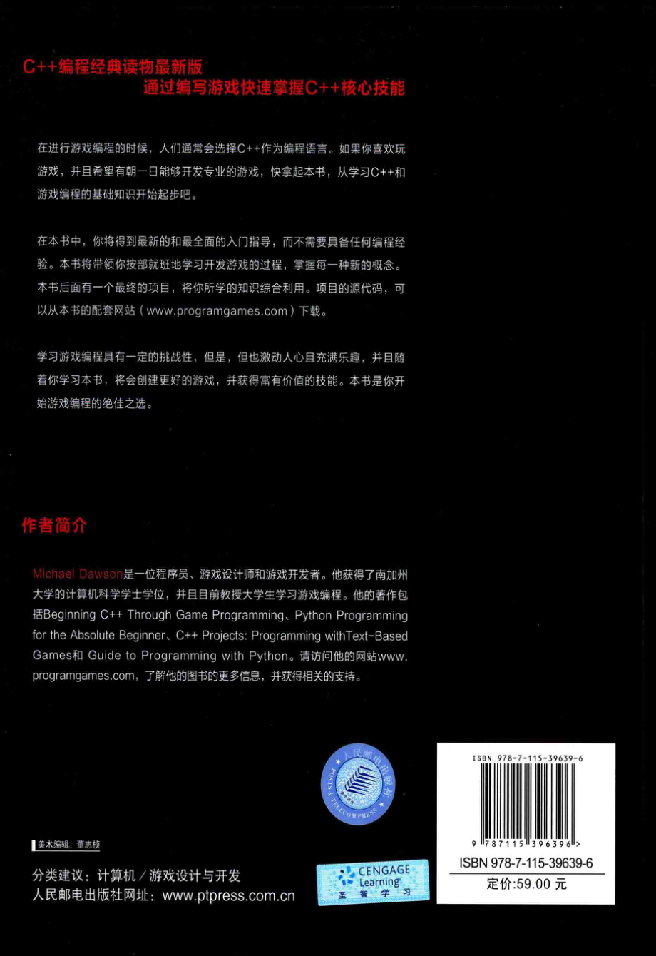 C：游戏编程入门第4版.pdf_第2页