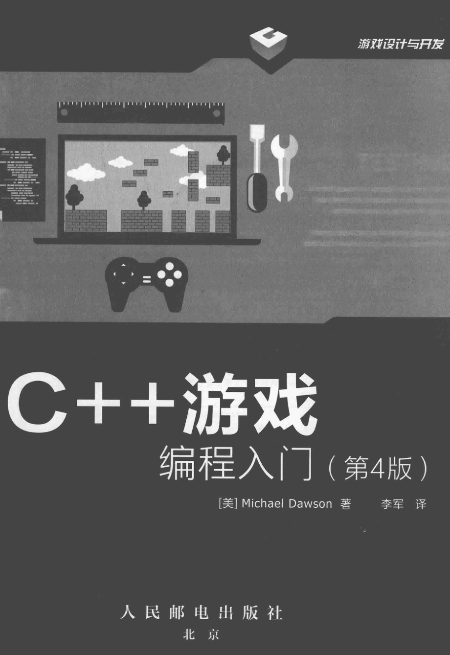 C：游戏编程入门第4版.pdf_第3页