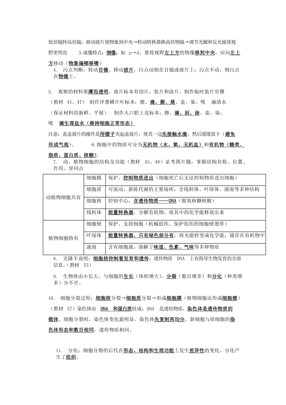 初中生物7年级上册知识点汇总.docx_第3页