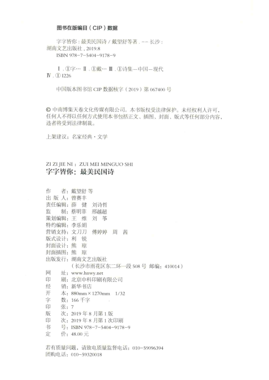 字字皆你最美民国诗_戴望舒等著.pdf_第3页