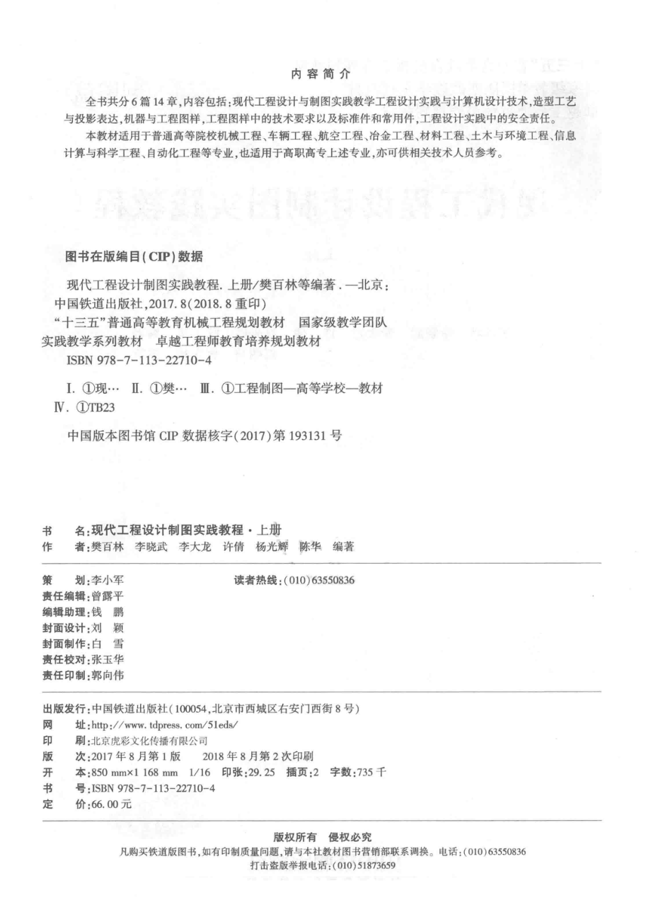 现代工程设计制图实践教程上_樊百林李晓武李大龙等编著.pdf_第3页