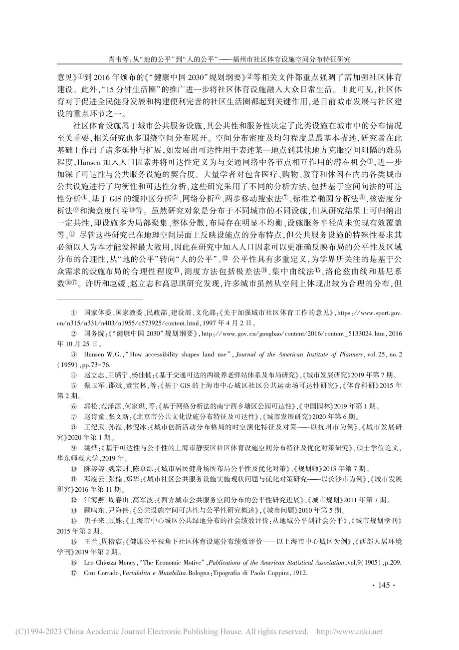 从“地的公平”到“人的公平...区体育设施空间分布特征研究_肖韦.pdf_第2页