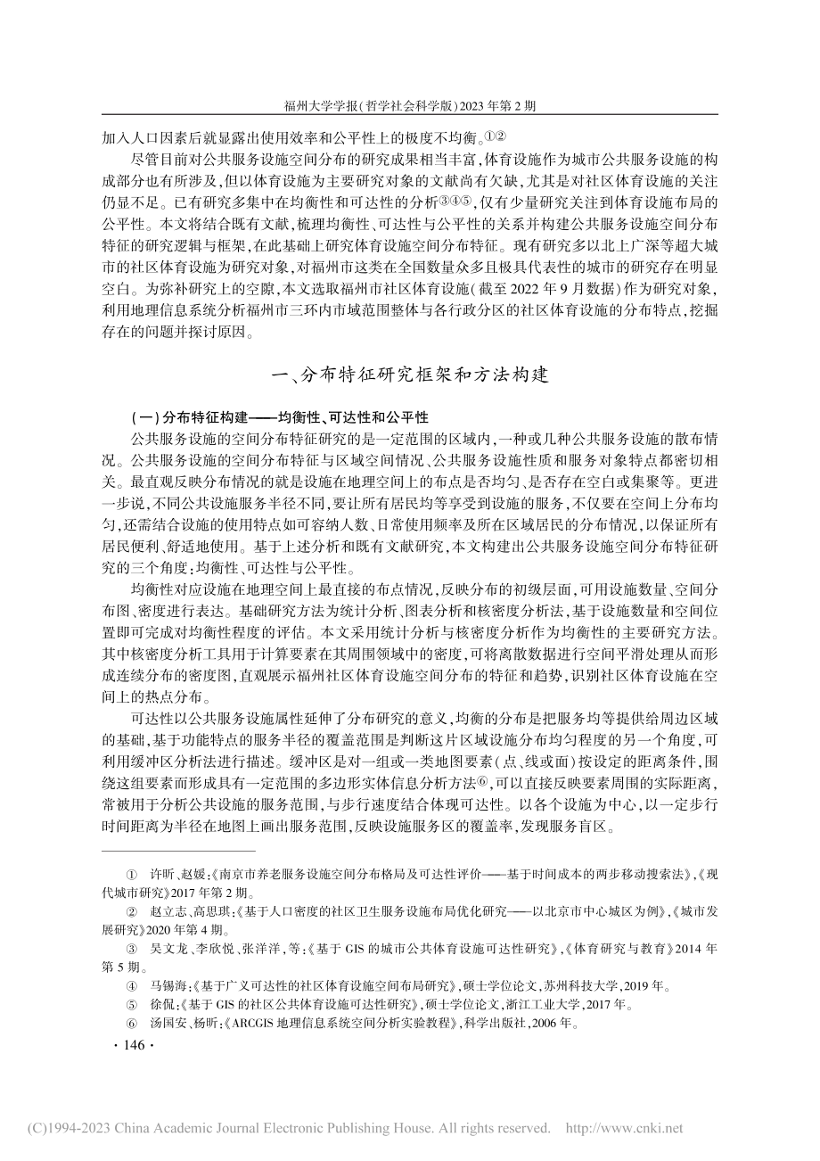 从“地的公平”到“人的公平...区体育设施空间分布特征研究_肖韦.pdf_第3页