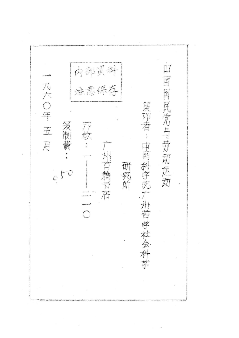 中国国民党与劳动运动_.pdf_第2页