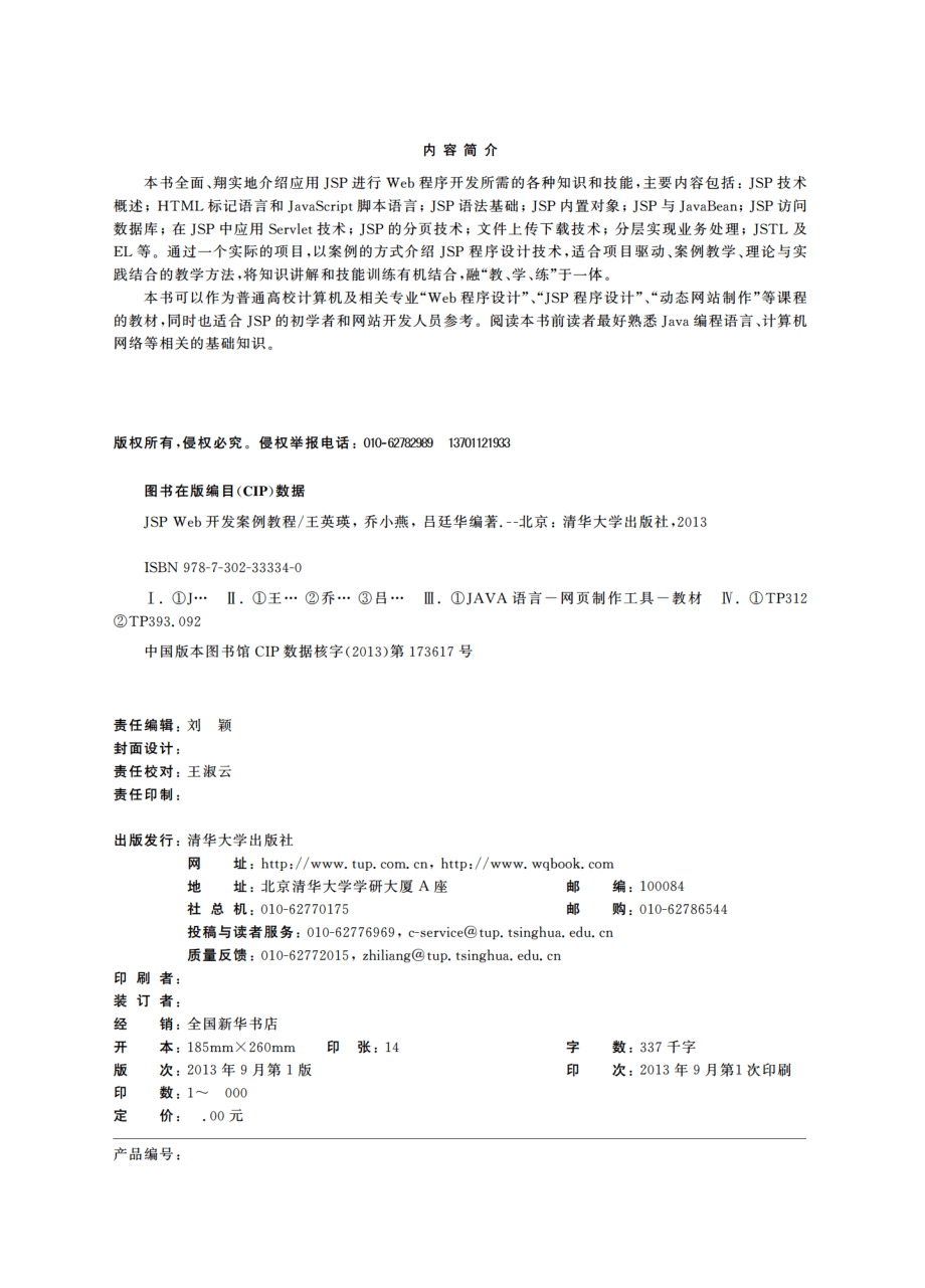 JSP Web开发案例教程.pdf_第3页