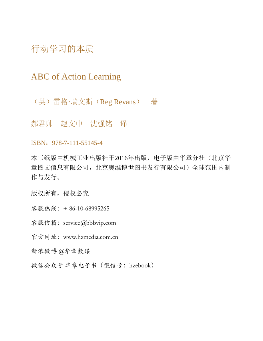 行动学习的本质 雷格·瑞文思.pdf_第2页