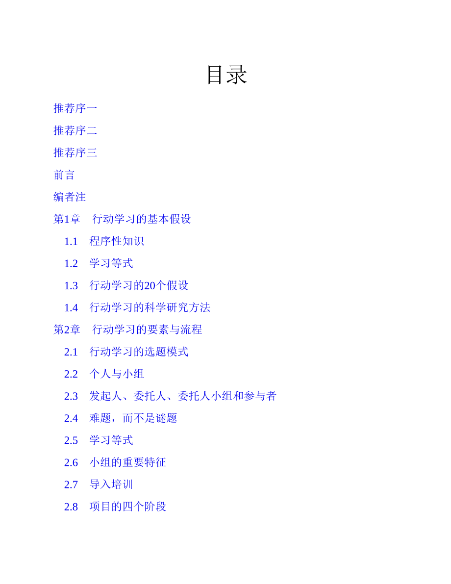 行动学习的本质 雷格·瑞文思.pdf_第3页