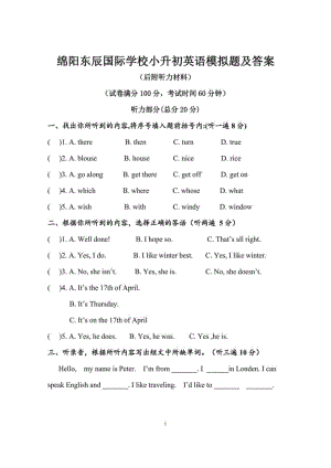 四川绵阳东辰国际学校小升初英语试卷.pdf