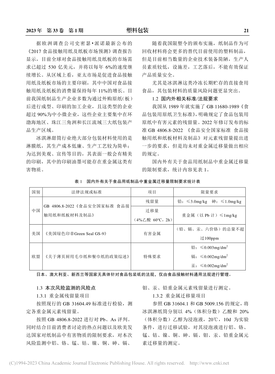 冰淇淋纸筒风险监测分析报告_陈铭哲.pdf_第2页