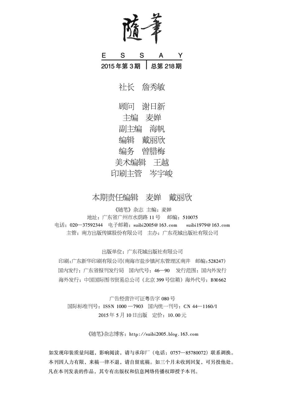 随笔ESSAY2015年第3期.pdf_第3页