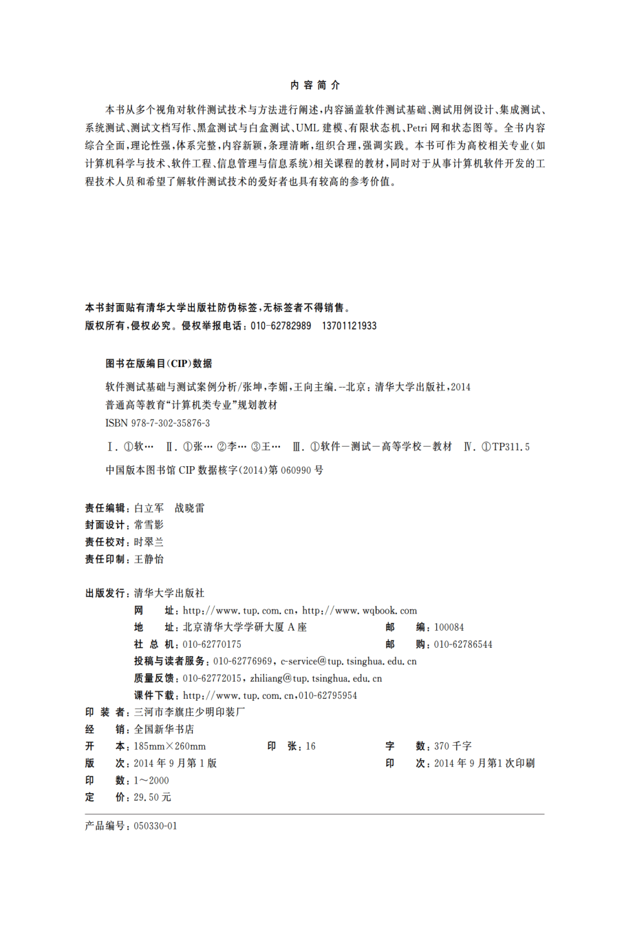 软件测试基础与测试案例分析.pdf_第3页