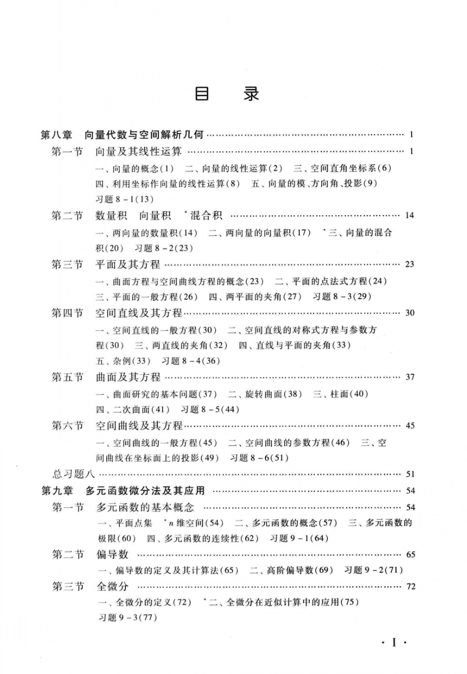 高等数学 第7版 下册 同济大学.pdf_第3页