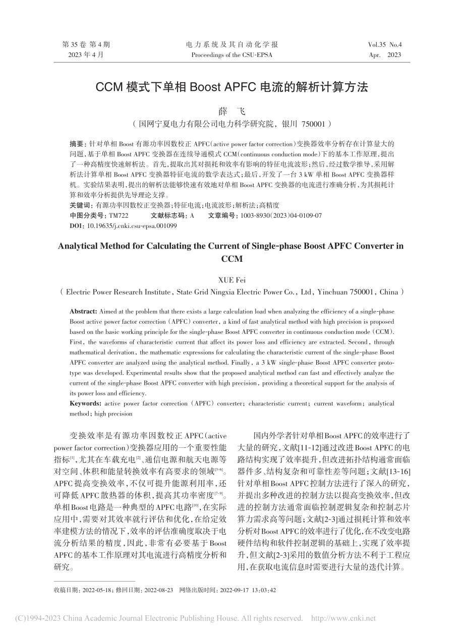 CCM模式下单相Boost...APFC电流的解析计算方法_薛飞.pdf_第1页